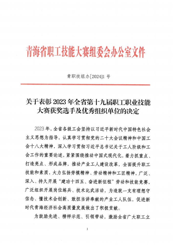 喜報(bào)！集團(tuán)多名職工在全省第十九屆職工職業(yè)技能大賽中榮獲佳績(jī)